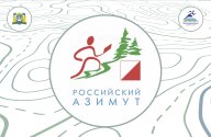 Российский Азимут Российский Азимут